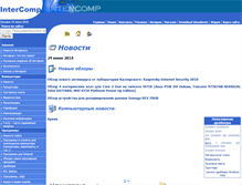 Tablet Screenshot of intercomp.net.ru